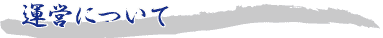 �^�c�ɂ���